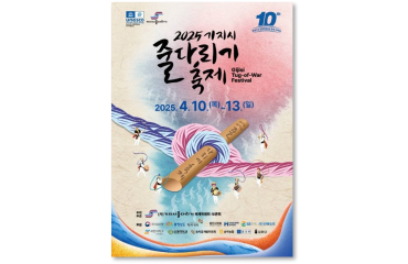 2025 기지시줄다…